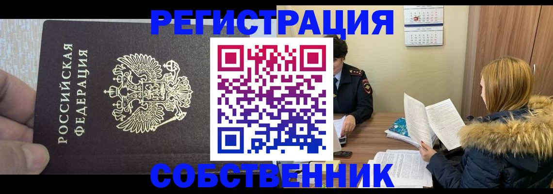 временная регистрация для всех в Можге